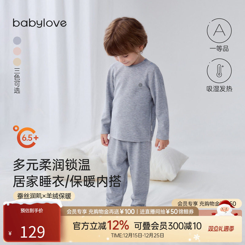 babylove【头等舱】宝宝内衣套装秋冬蚕丝羊绒打底保暖睡衣两