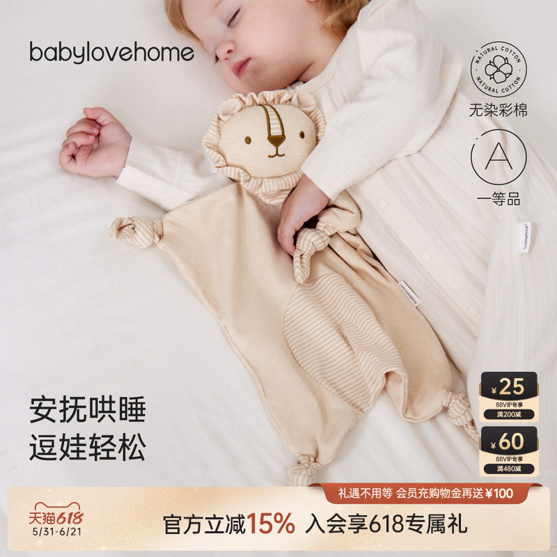 babylove婴儿安抚巾睡觉玩偶新生宝宝哄睡神器彩棉公仔睡眠玩具