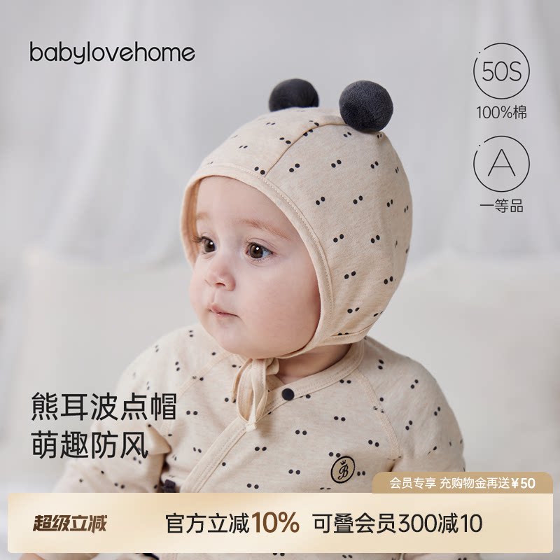 babylove婴儿帽子初生宝宝胎帽护囟门帽可爱春秋季纯棉外出防