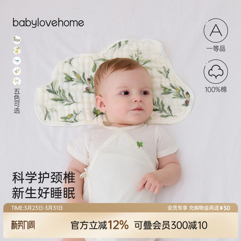 babylove婴儿枕头云片枕新生宝宝防吐奶枕巾吸汗透气纯棉纱布