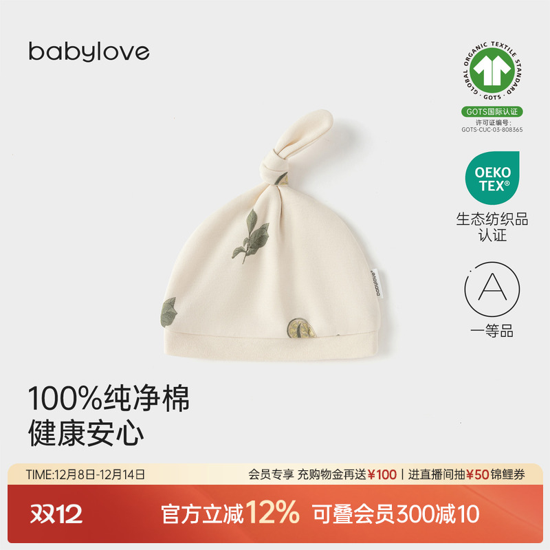 babylove婴儿胎帽纯棉棉护囟门