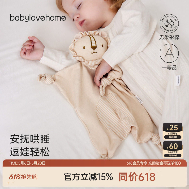 babylove婴儿安抚巾睡觉玩偶新生宝宝哄睡神器彩棉公仔睡眠玩