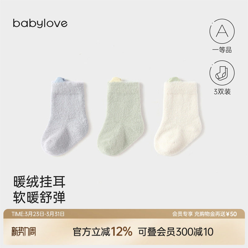 babylove婴儿加绒加厚袜子冬季保暖中筒袜纯色百搭弹力宝宝袜