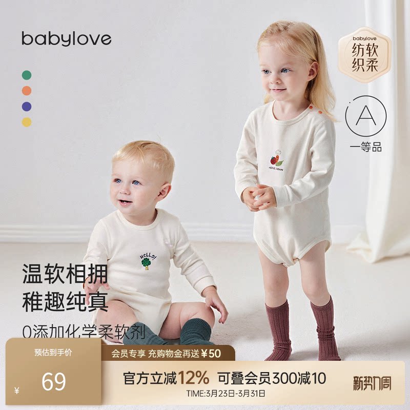 babylove【安心柔】婴儿包屁衣春秋纯棉宝宝三角哈衣知蔬达理