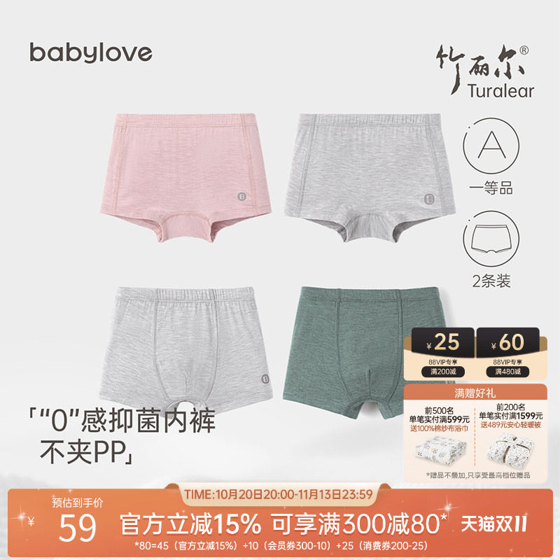 babylove宝宝内裤四季男女童平角裤竹丽尔抑菌儿童四角短裤2条装