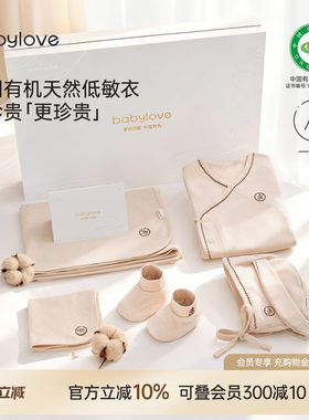 babylove中国有机天然低敏礼盒新生儿衣服送礼满月百天婴儿见面礼