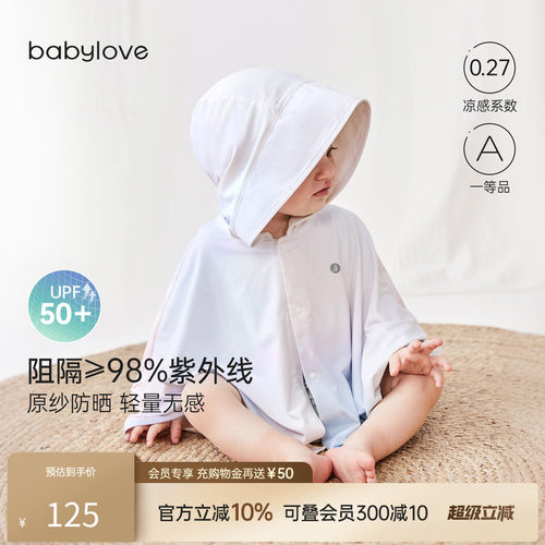 babylove宝宝防晒斗篷防紫外线