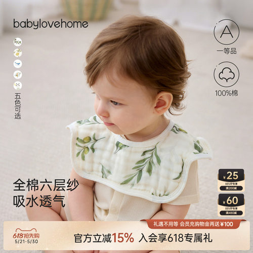 babylove婴儿纱布围嘴嘴纯棉柔软