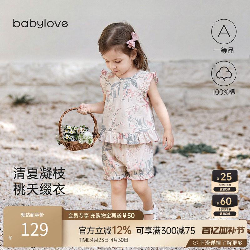 babylove女宝宝套装夏季纯棉背心短裤两件套外出甜美夏装江南烟雨