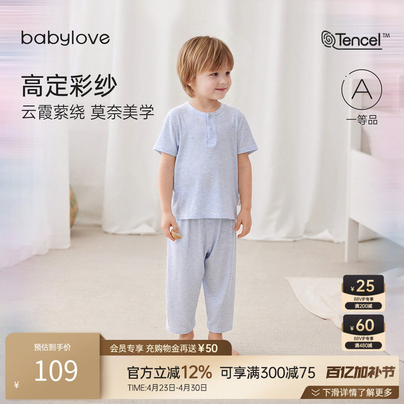 babylove高定彩纱宝宝家居服夏季薄款莫代尔分体套装男女童空调服