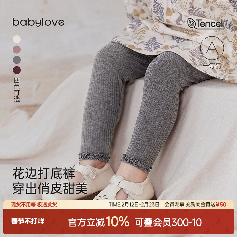 babylove婴儿打底裤春秋季莫代尔棉弹力花边裤女宝宝洋气百搭
