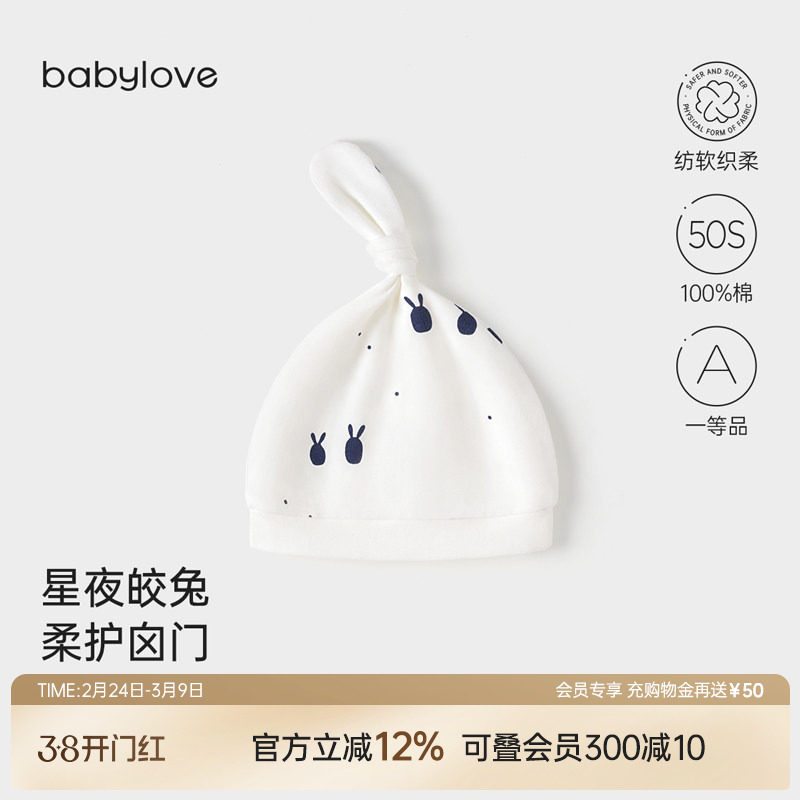 babylove【安心柔】新生儿胎帽春秋纯棉婴儿护囟门帽星夜皎兔