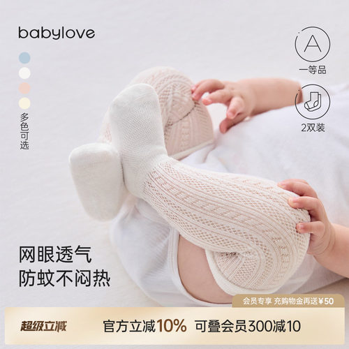 babylove夏防蚊袜透气防蚊不勒腿