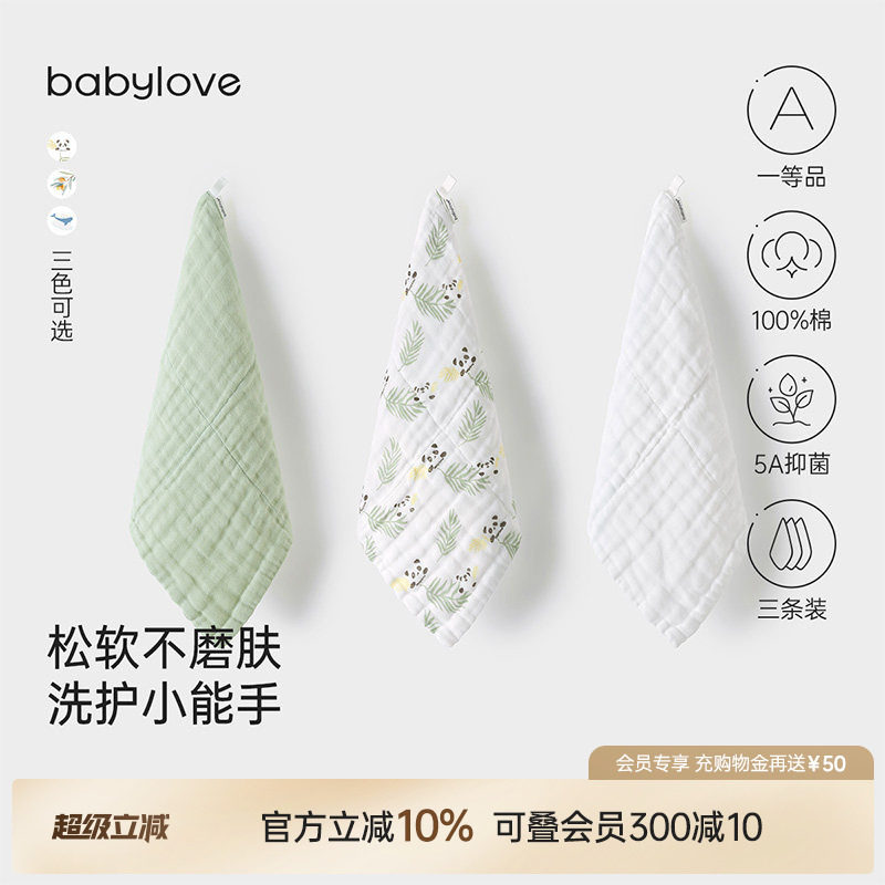 babylove婴儿纯棉纱布口水巾宝宝洗脸巾多功能方巾超软手帕3