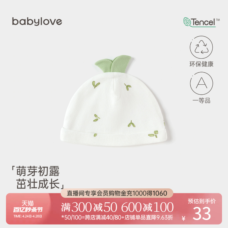 babylove婴儿胎帽护囟门帽子春夏