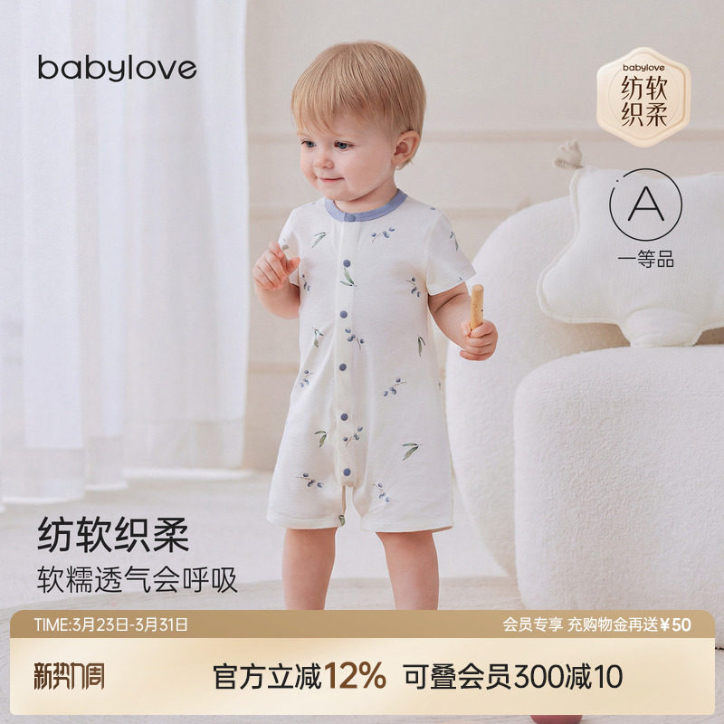 babylove【安心柔】婴儿连体衣夏季A类纯棉柔软短袖爬服微酸