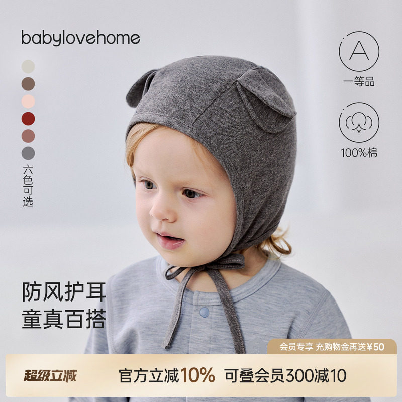 babylove婴儿帽子春秋款纯棉包头防风帽男女宝宝护耳帽新生儿