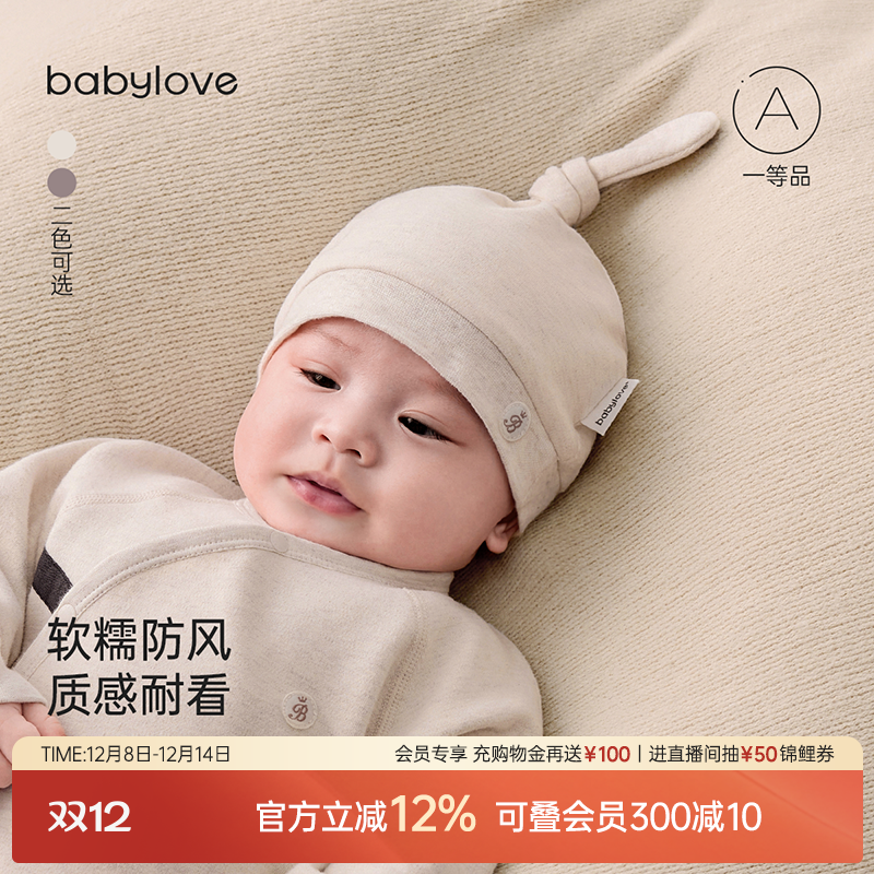 babylove新生儿胎帽秋冬季