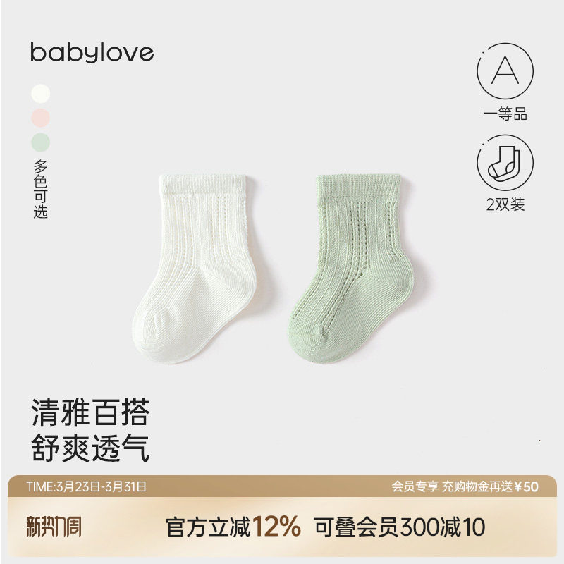 babylove婴儿袜子夏季薄款弹力中筒袜宝宝透气新生儿松口袜2