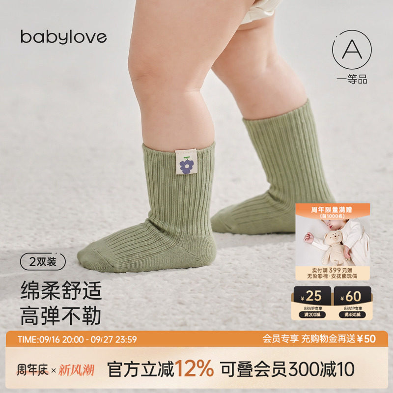 babylove婴儿袜子春秋宝宝护脚袜套纯色百搭中筒袜高弹不勒2双装