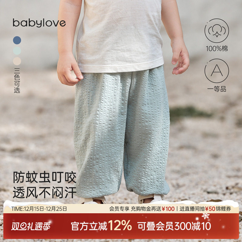 babylove宝宝防蚊裤夏季薄款纯棉纱布宽松休闲裤婴儿时尚百搭