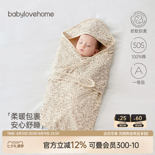 babylove婴儿抱被防惊跳纯棉包单