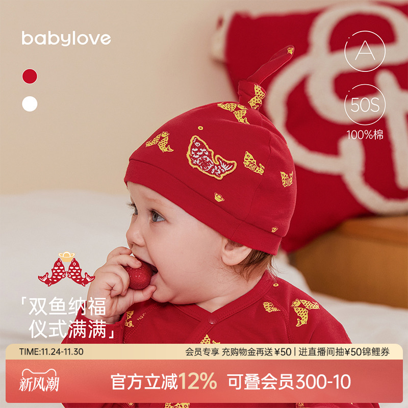 babylove婴儿胎帽纯棉护囟门满月