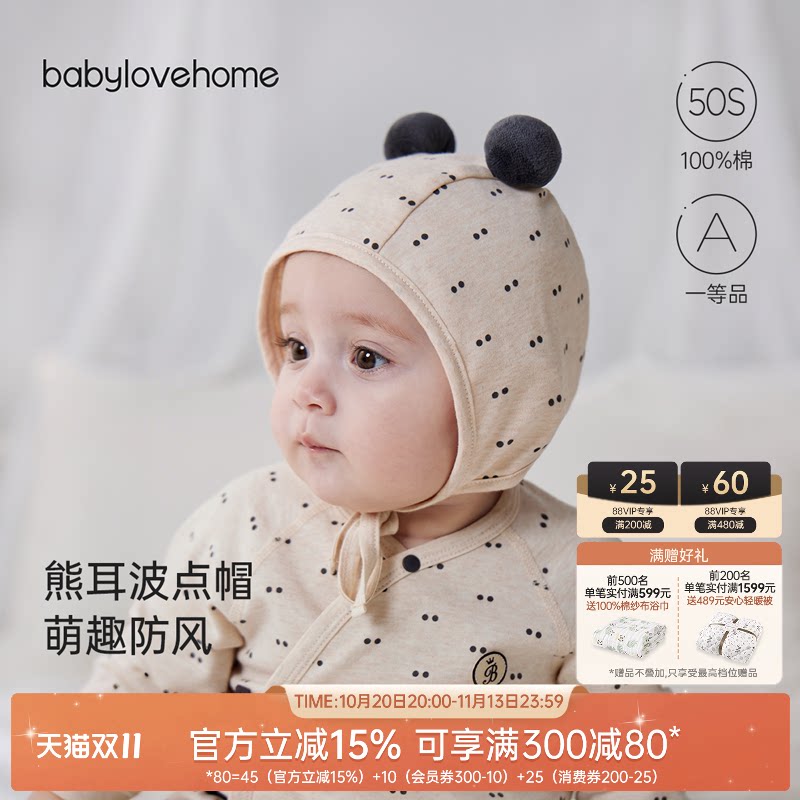 babylove婴儿帽子初生宝宝胎帽护囟门帽可爱春秋季纯棉外出防