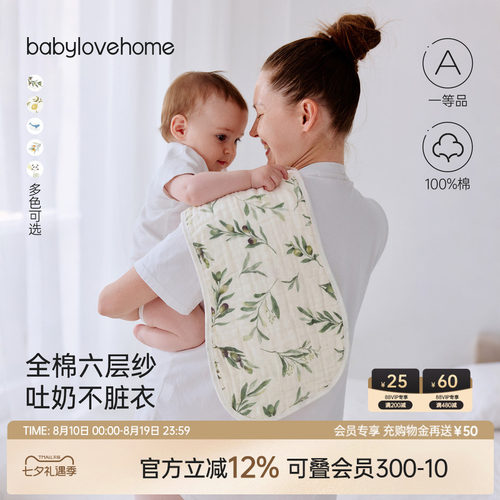 babylove拍嗝巾超柔强吸水