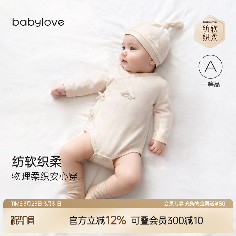 babylove【安心柔】新生儿系带包屁衣春秋纯棉衣服宝宝三角哈