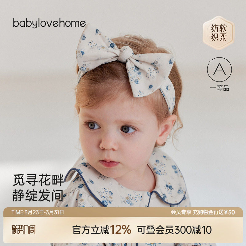 babylove【安心柔】女宝宝发饰纯棉碎花公主蝴蝶结发带觅寻花