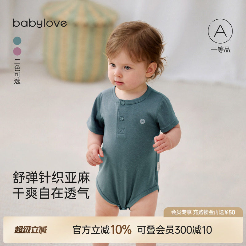 [限时回馈价]babylove婴幼儿包屁衣夏季薄款三角哈衣爬服弹力睡衣