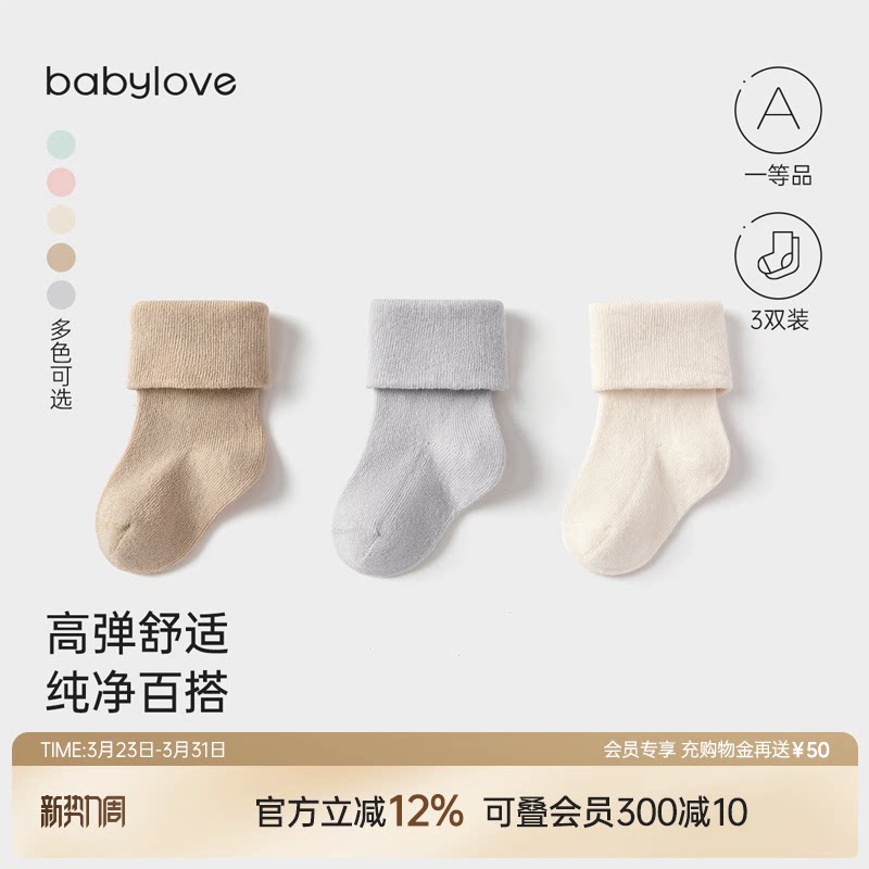 babylove婴儿中筒袜春秋男女宝宝不勒弹力翻边纯色百搭袜子3