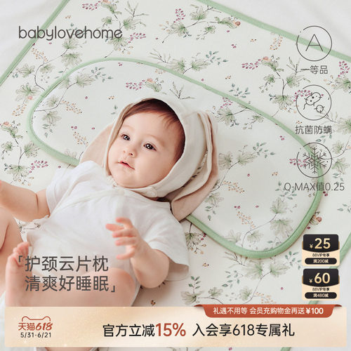 babylove婴儿凉席枕夏季透气吸汗