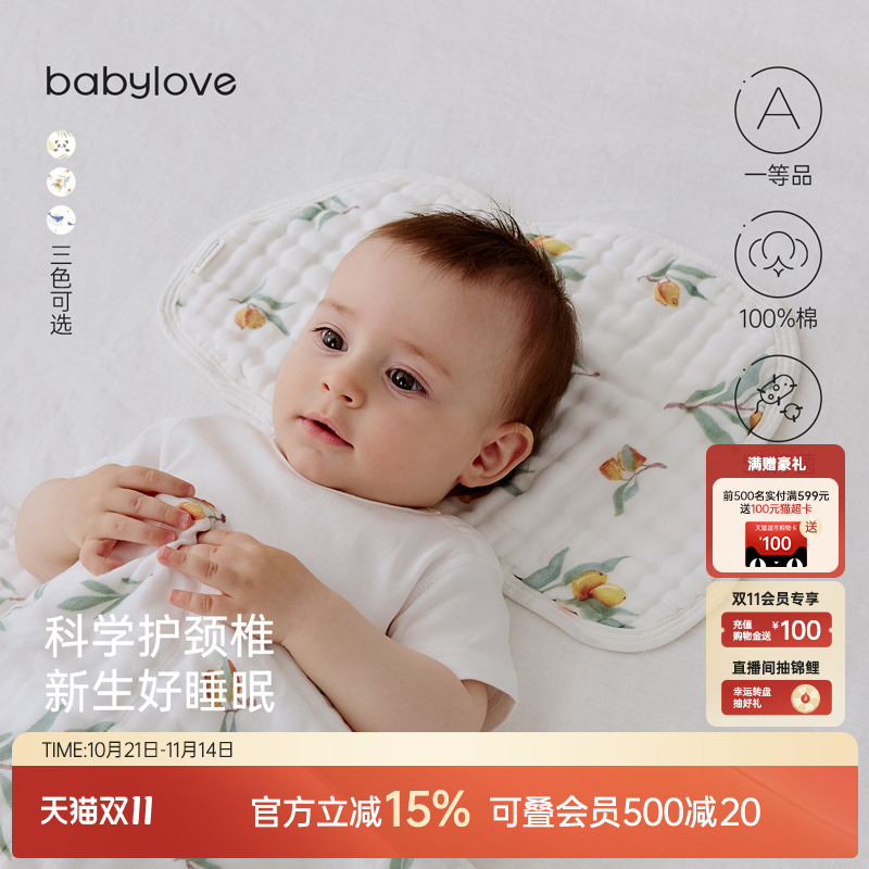 babylove0-6个月婴儿云片枕
