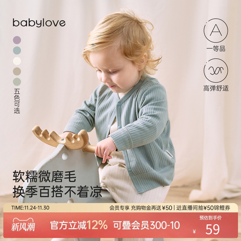 babylove宝宝开衫春秋长袖婴幼儿外套弹力外穿休闲上衣简约百搭