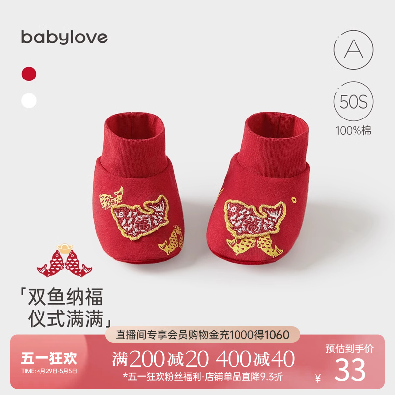 babylove婴儿脚套纯棉秋冬满月百天初生宝宝鞋套护脚袜套防护用品