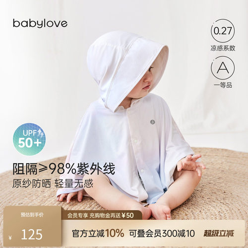 babylove宝宝防晒斗篷防紫外线