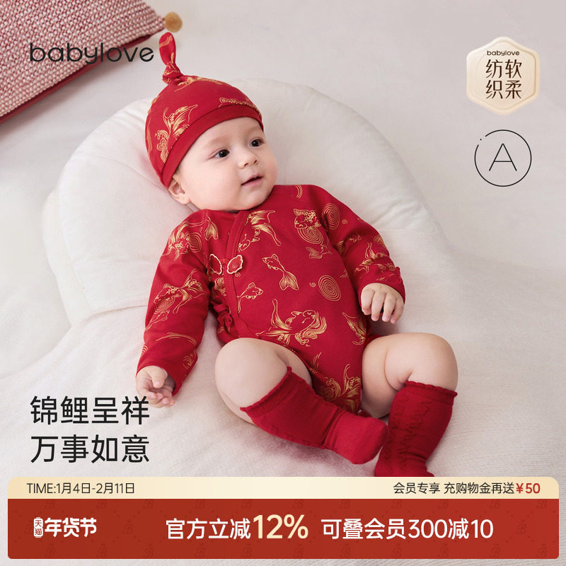 babylove【安心柔】婴儿包屁衣春秋新生儿纯棉新年衣服福麟曳