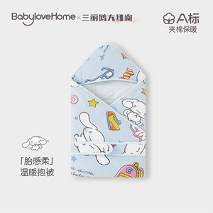 【大耳狗IP】babylove婴儿薄夹棉抱被新生儿秋冬宝宝襁褓保暖包被