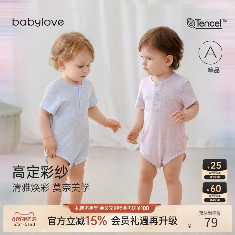 babylove【高定彩纱】婴儿包屁衣夏季薄款莫代尔三角哈衣轻薄
