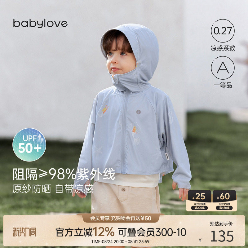 babylove婴幼儿防晒衣夏季防紫外线凉感外套宝宝连帽上衣梦幻蓝海
