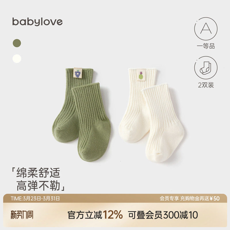 babylove婴儿袜子春秋宝宝护脚袜套纯色百搭中筒袜高弹不勒2