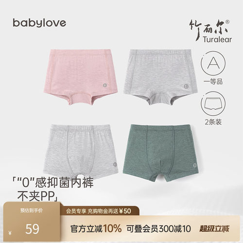 babylove男童女童内裤竹丽尔抑菌