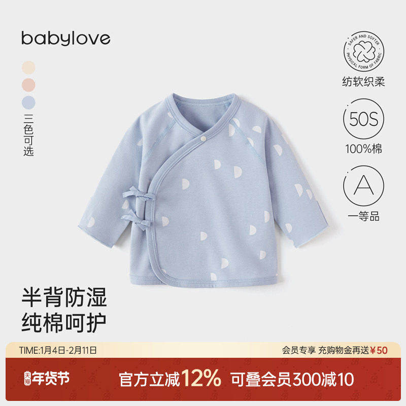 babylove【纺软织柔】婴儿半背衣春秋纯棉衣服满月宝宝护肚上
