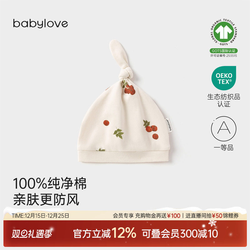 babylove新生儿胎帽春秋季婴儿纯棉护囟门帽满月初生宝宝产房