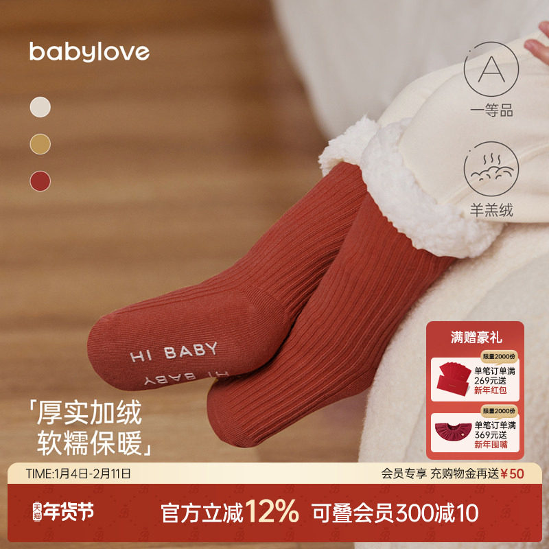 babylove婴儿袜子秋冬季宝宝中筒袜加厚羊羔绒保暖加绒防滑学