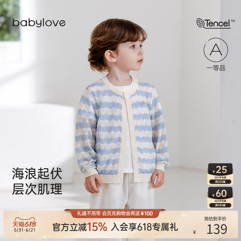 babylove宝宝开衫夏季薄款莱赛尔透气针织外套休闲空调衫外出夏装