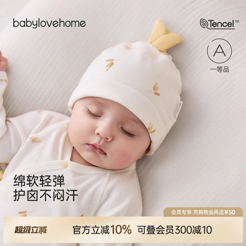 babylove婴儿帽子春夏季初生宝宝胎帽莫代尔棉柔软护囟门帽拾