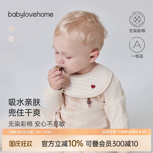 babylove婴儿口水巾防吐奶围嘴